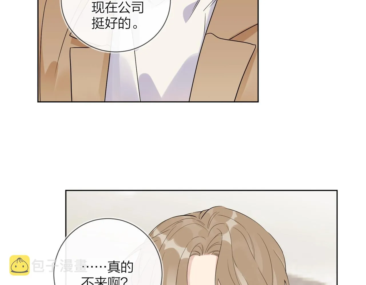 第92话 你开心就好 第8页