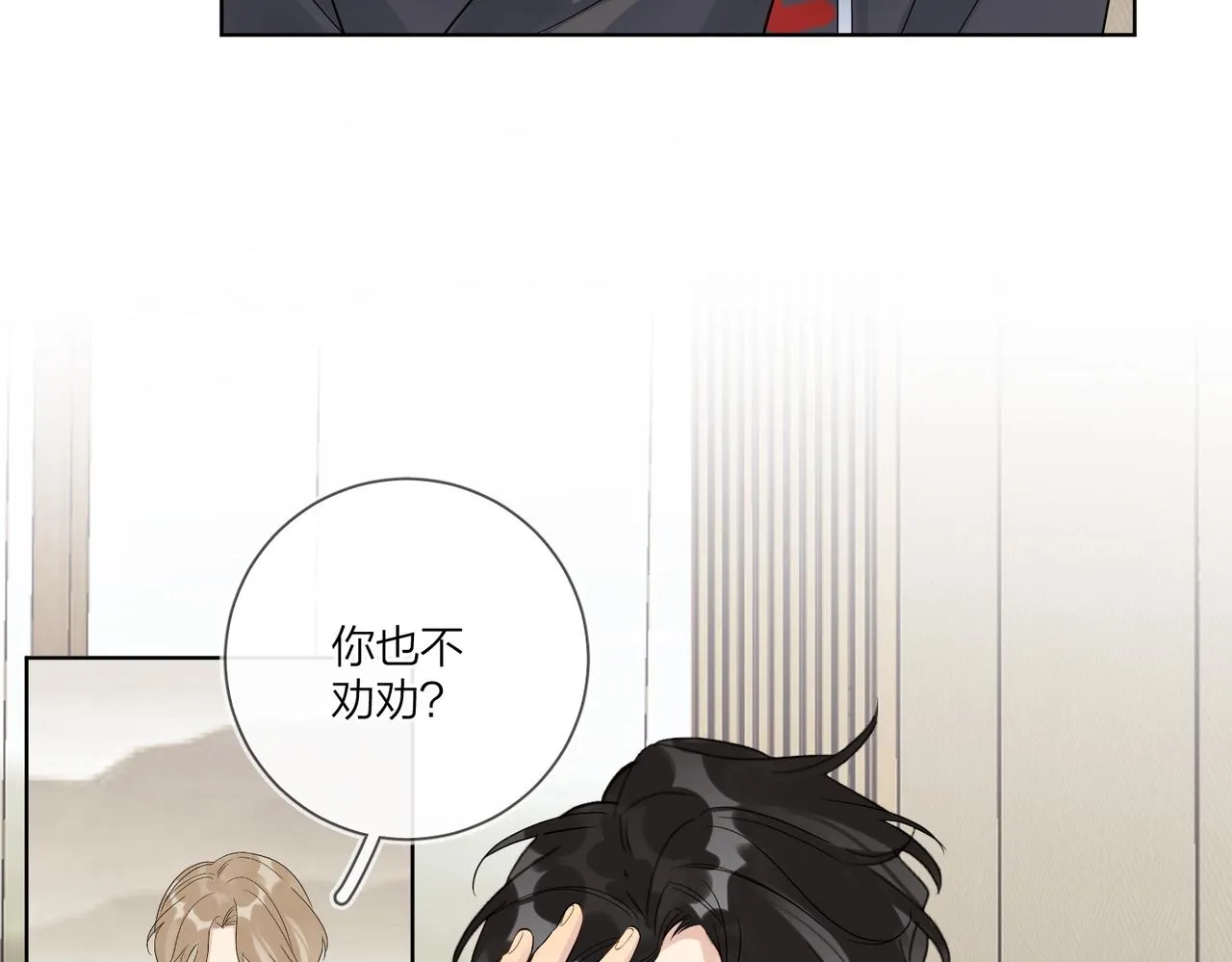 第92话 你开心就好 第10页