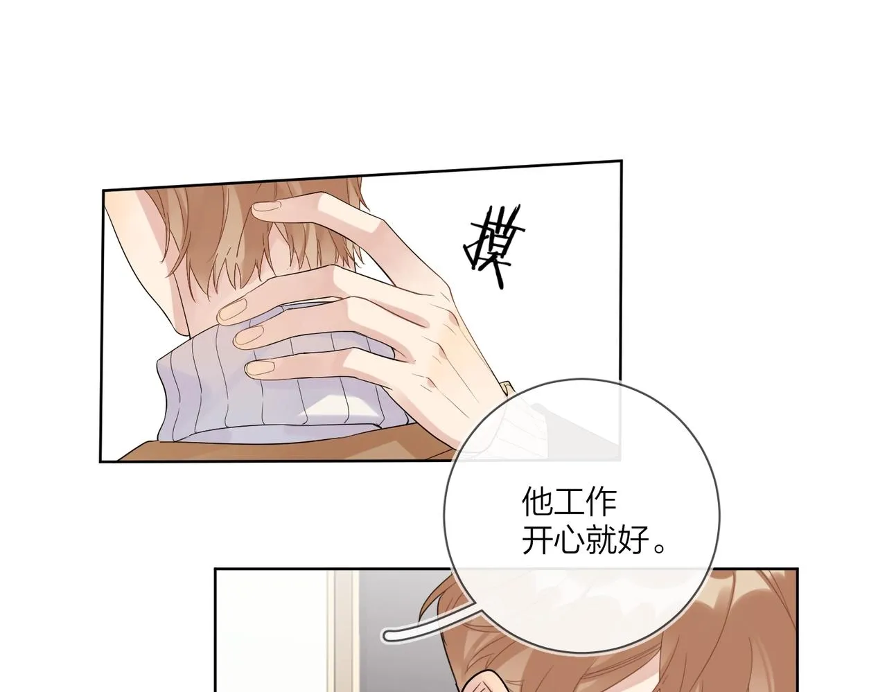 第92话 你开心就好 第15页