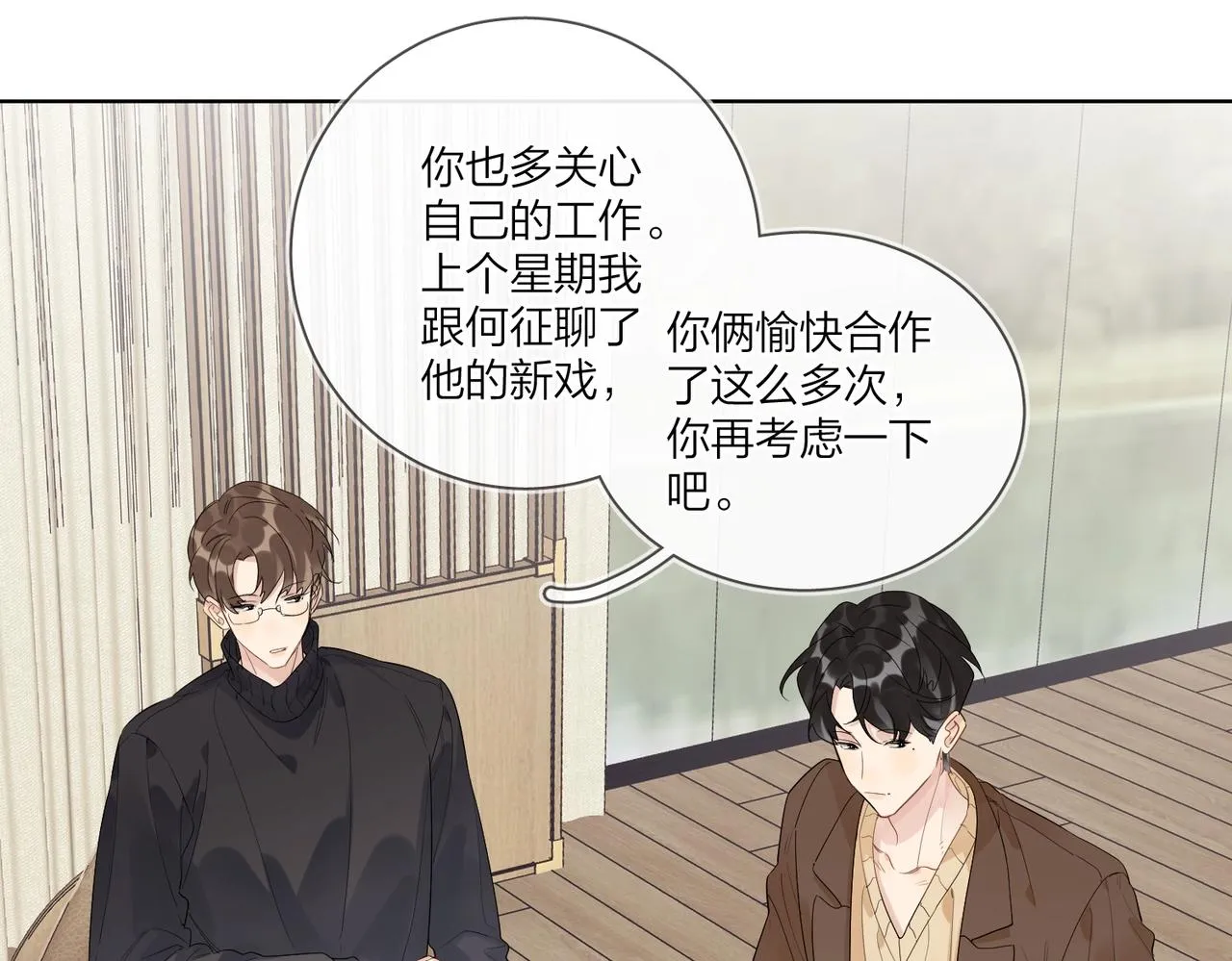 第92话 你开心就好 第17页