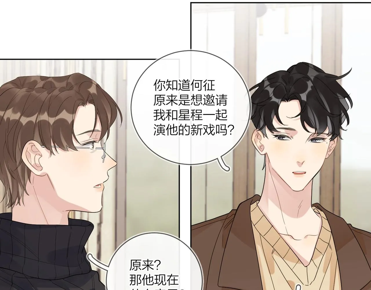 第92话 你开心就好 第19页
