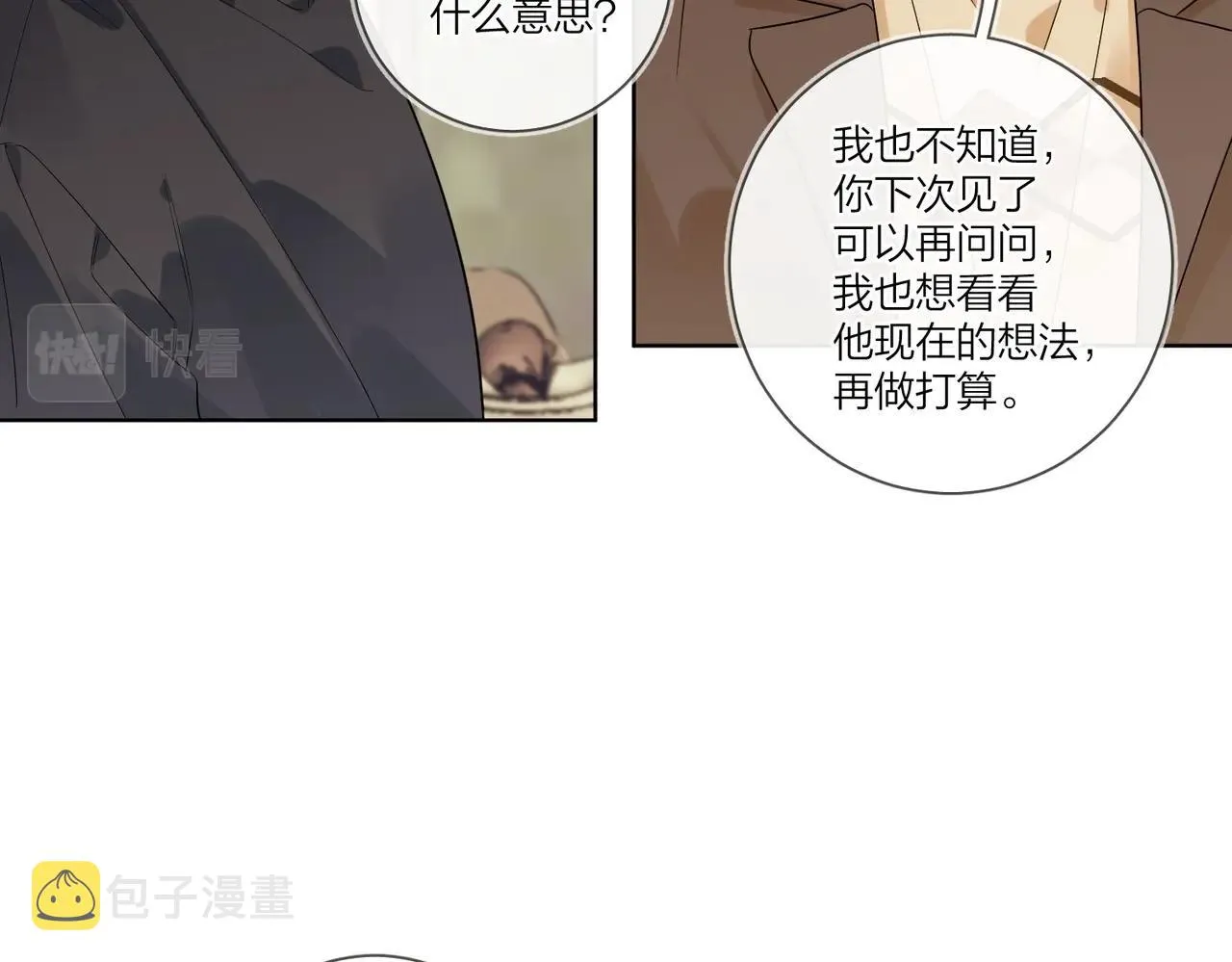 第92话 你开心就好 第20页