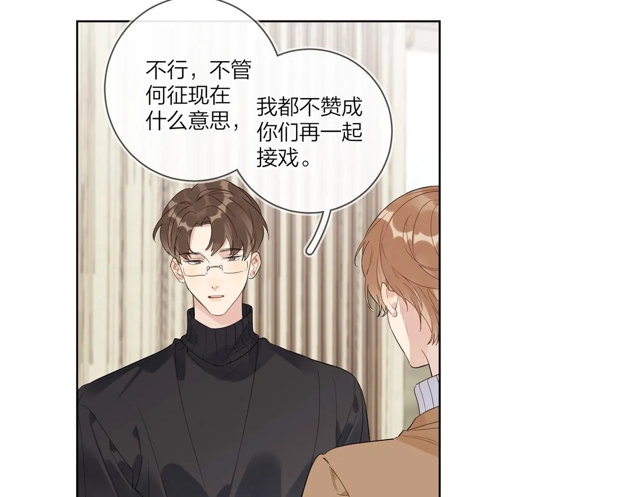 第92话 你开心就好 第21页
