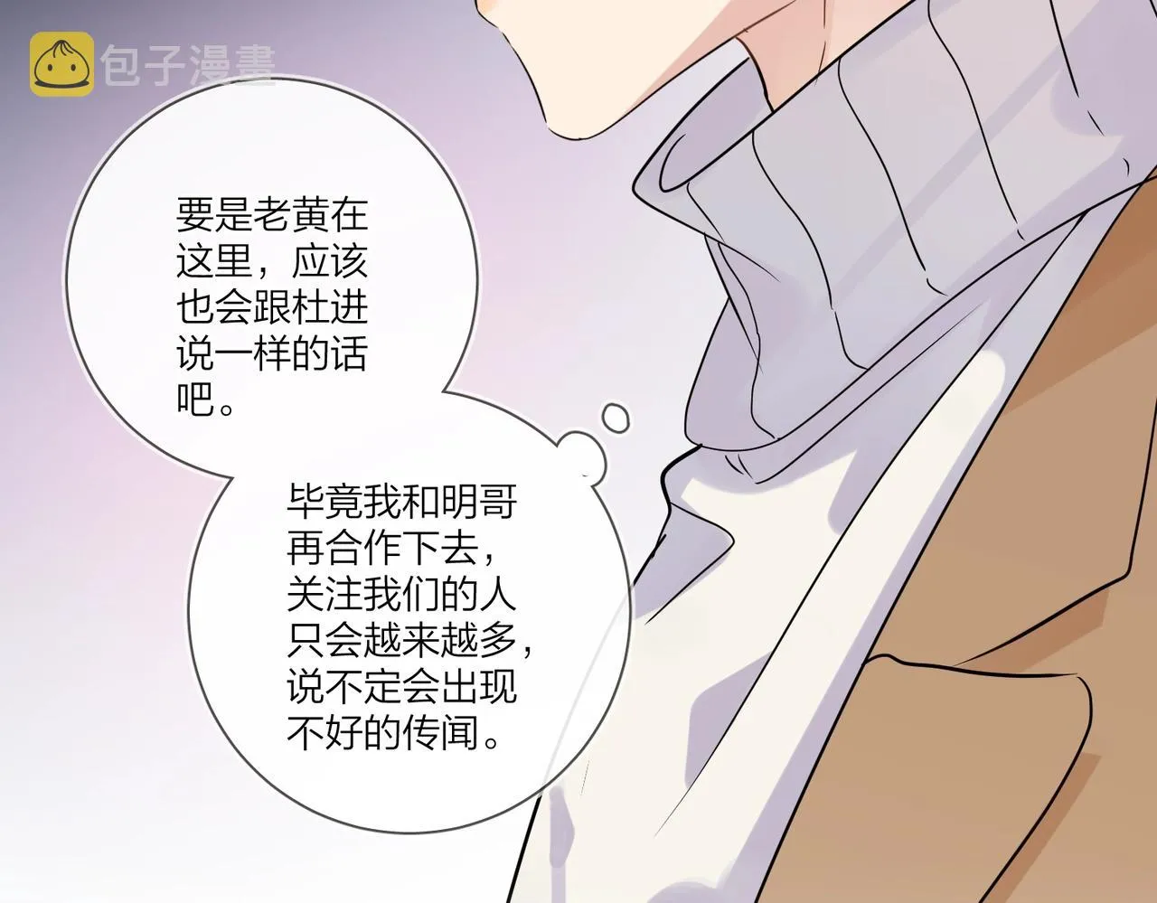 第92话 你开心就好 第27页