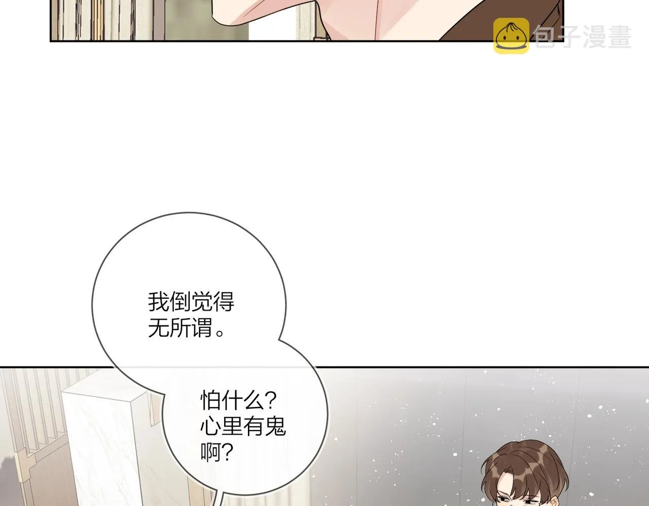 第92话 你开心就好 第30页