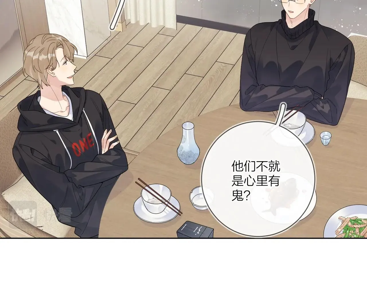 第92话 你开心就好 第31页