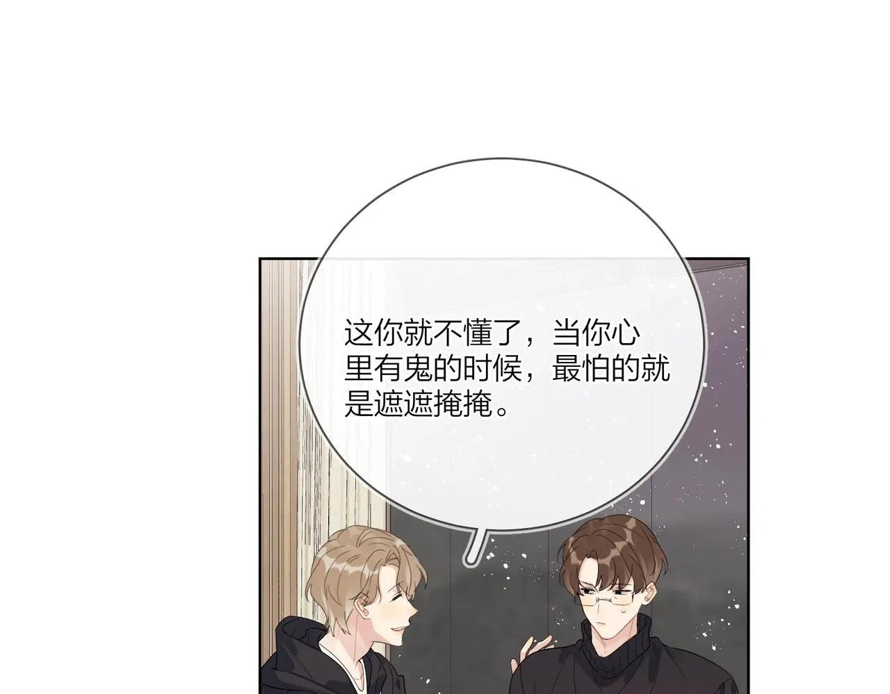 第92话 你开心就好 第32页