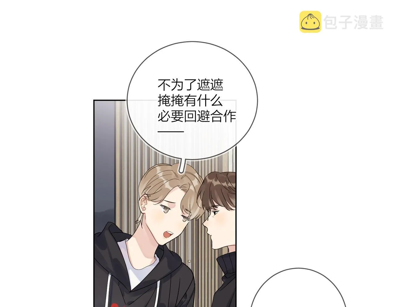 第92话 你开心就好 第35页