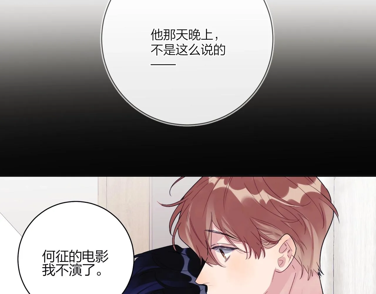 第92话 你开心就好 第43页