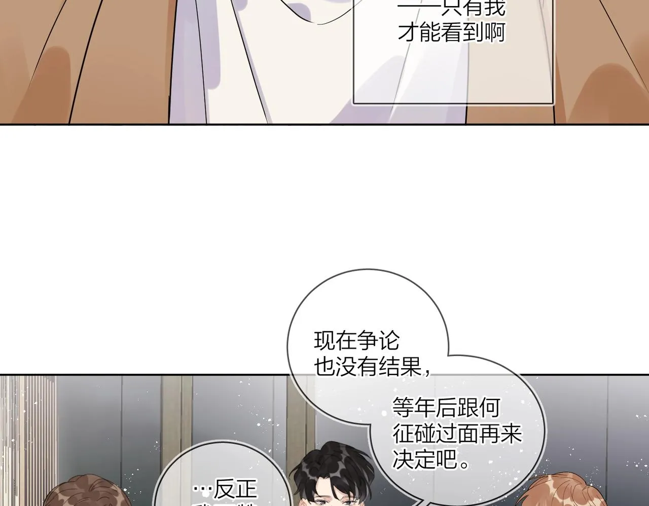 第92话 你开心就好 第49页