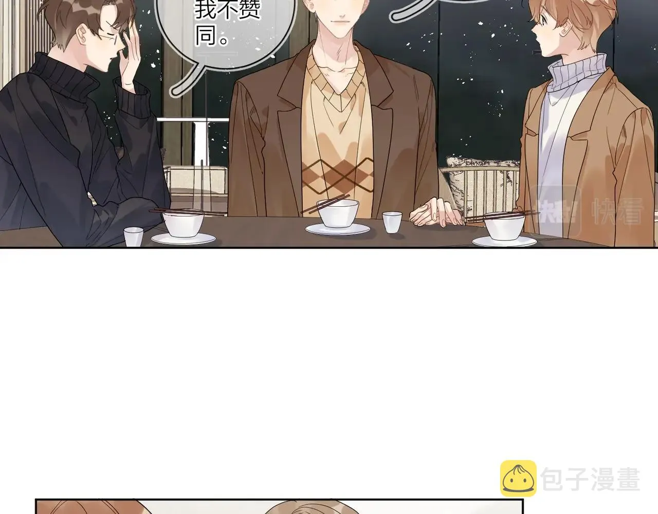 第92话 你开心就好 第50页