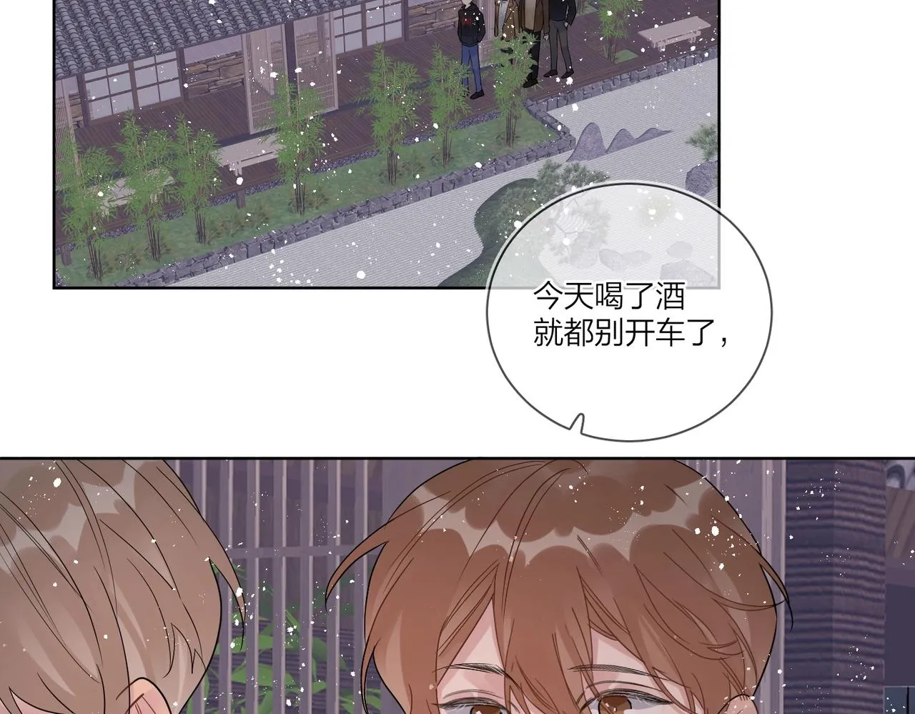 第92话 你开心就好 第55页