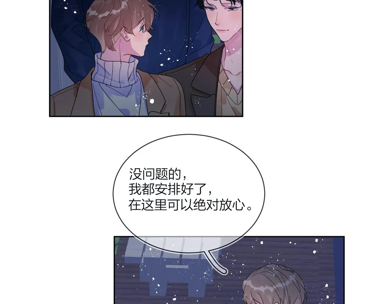 第92话 你开心就好 第61页