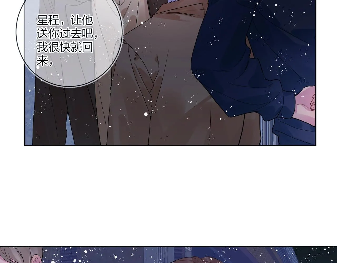 第92话 你开心就好 第66页
