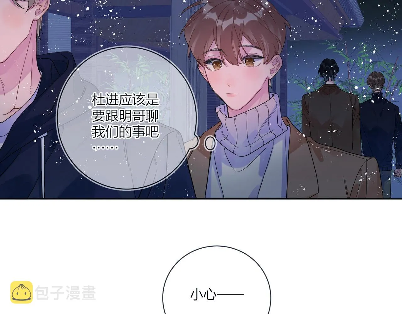 第92话 你开心就好 第67页