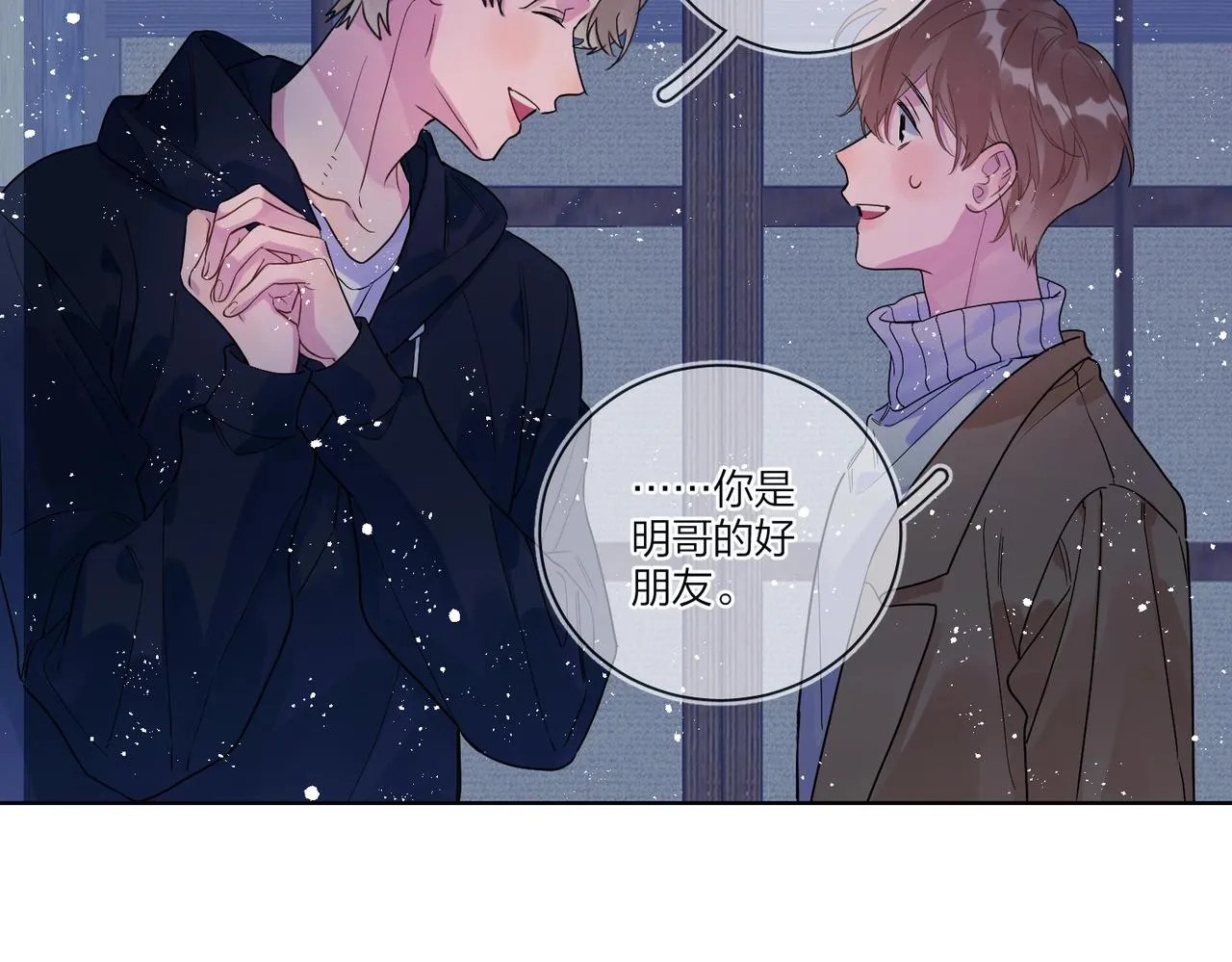 第92话 你开心就好 第73页