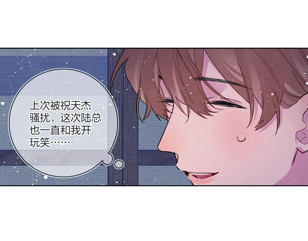 第92话 你开心就好 第74页