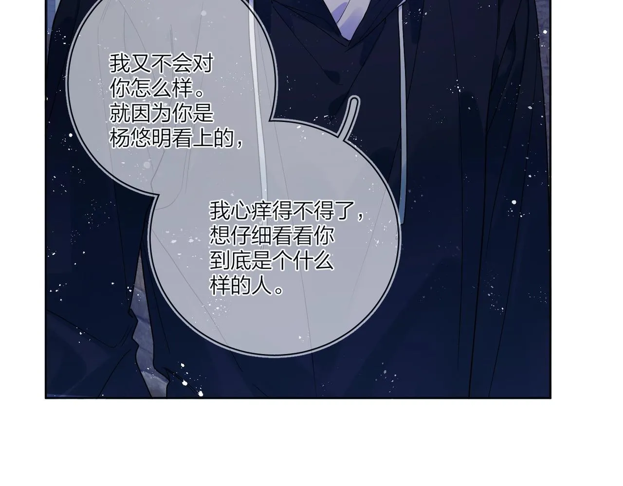 第92话 你开心就好 第77页