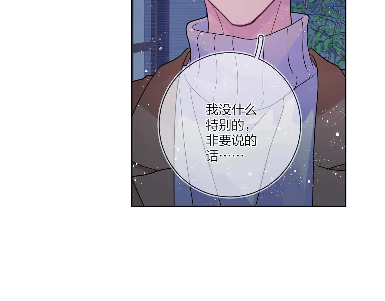第92话 你开心就好 第79页