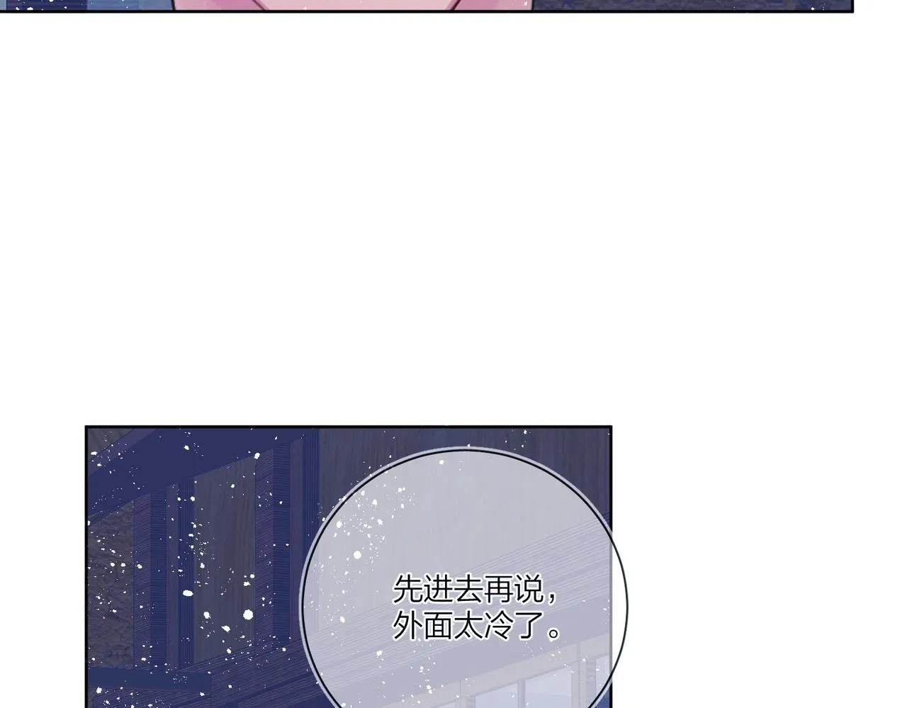 第92话 你开心就好 第82页
