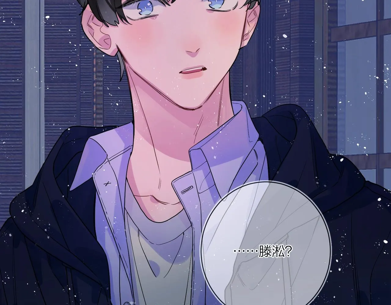 第92话 你开心就好 第87页