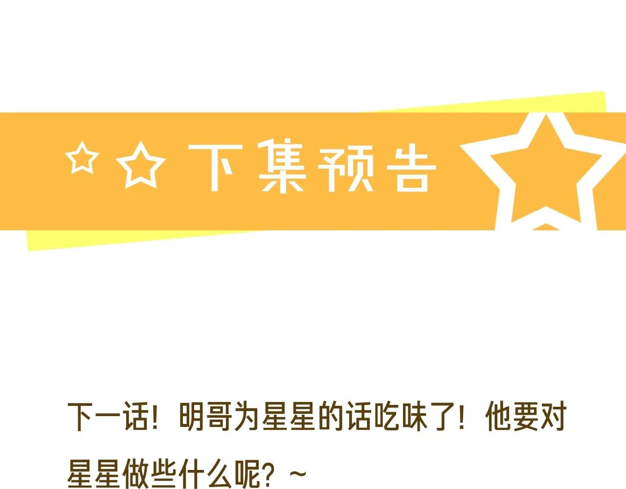 第92话 你开心就好 第90页