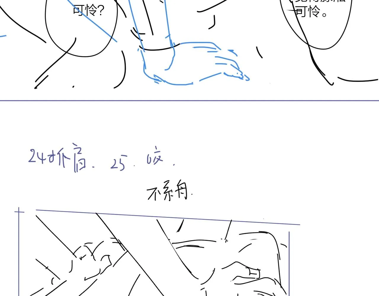 第92话 你开心就好 第93页