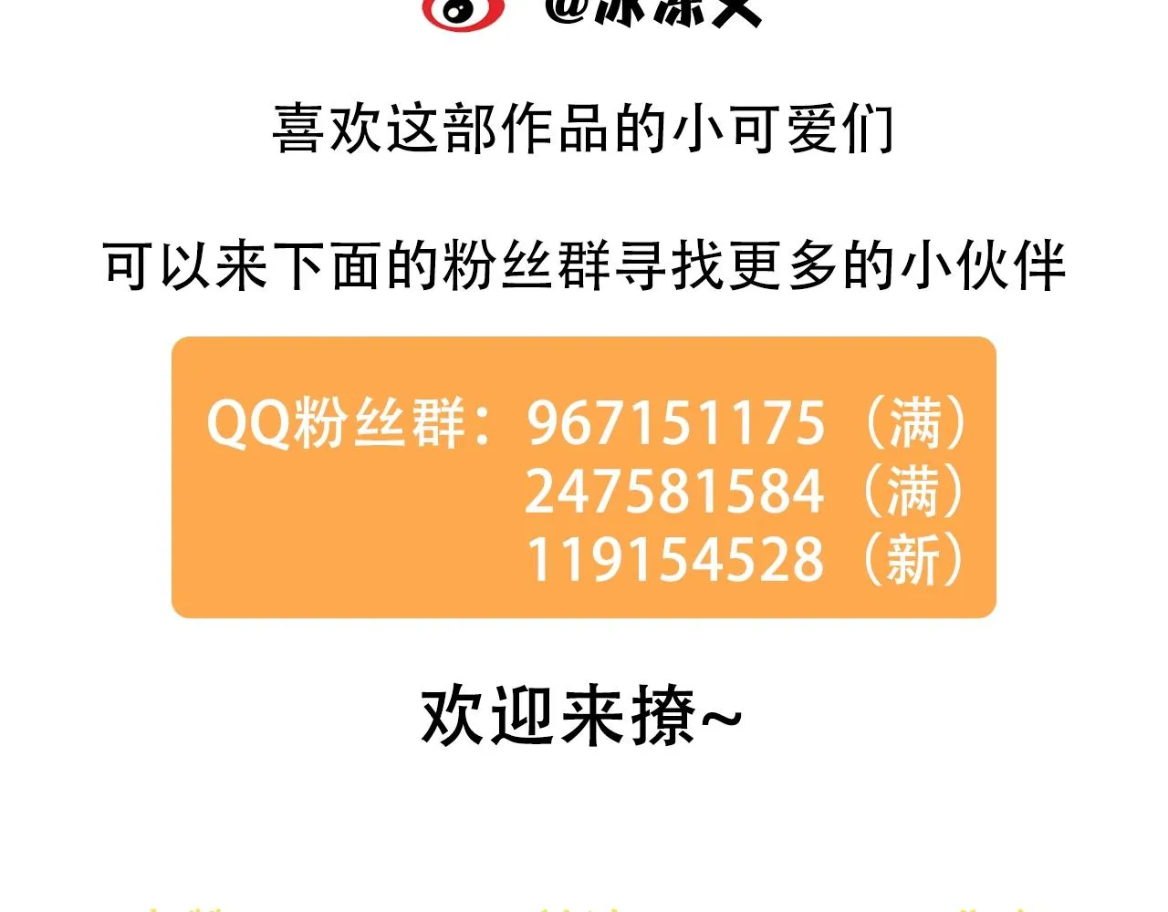 第92话 你开心就好 第99页