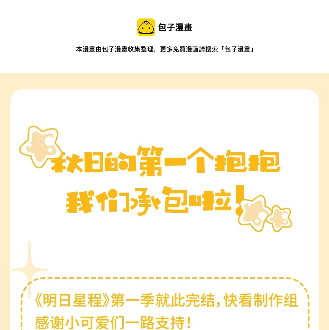 秋日的第一个抱抱 我们承包啦！ 第1页