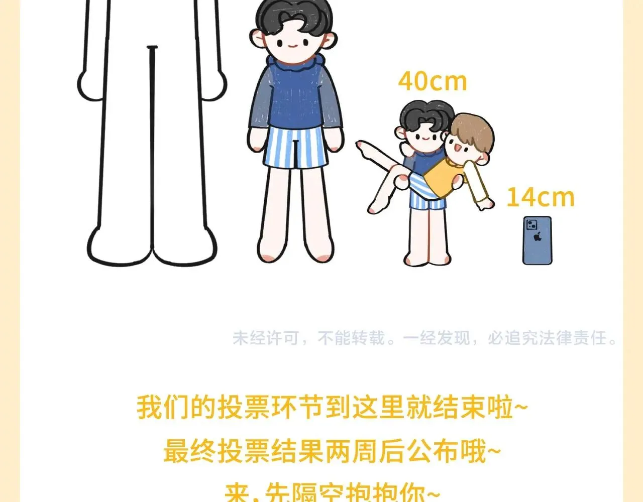 秋日的第一个抱抱 我们承包啦！ 第12页