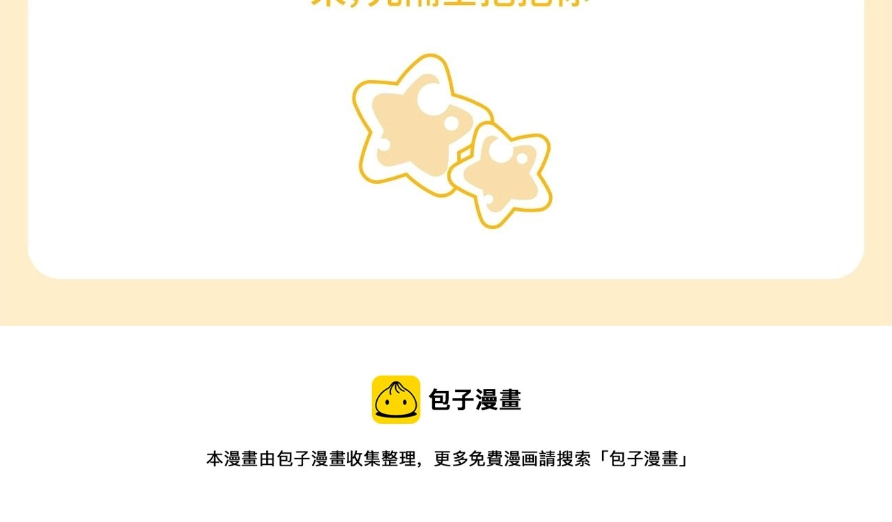 秋日的第一个抱抱 我们承包啦！ 第13页