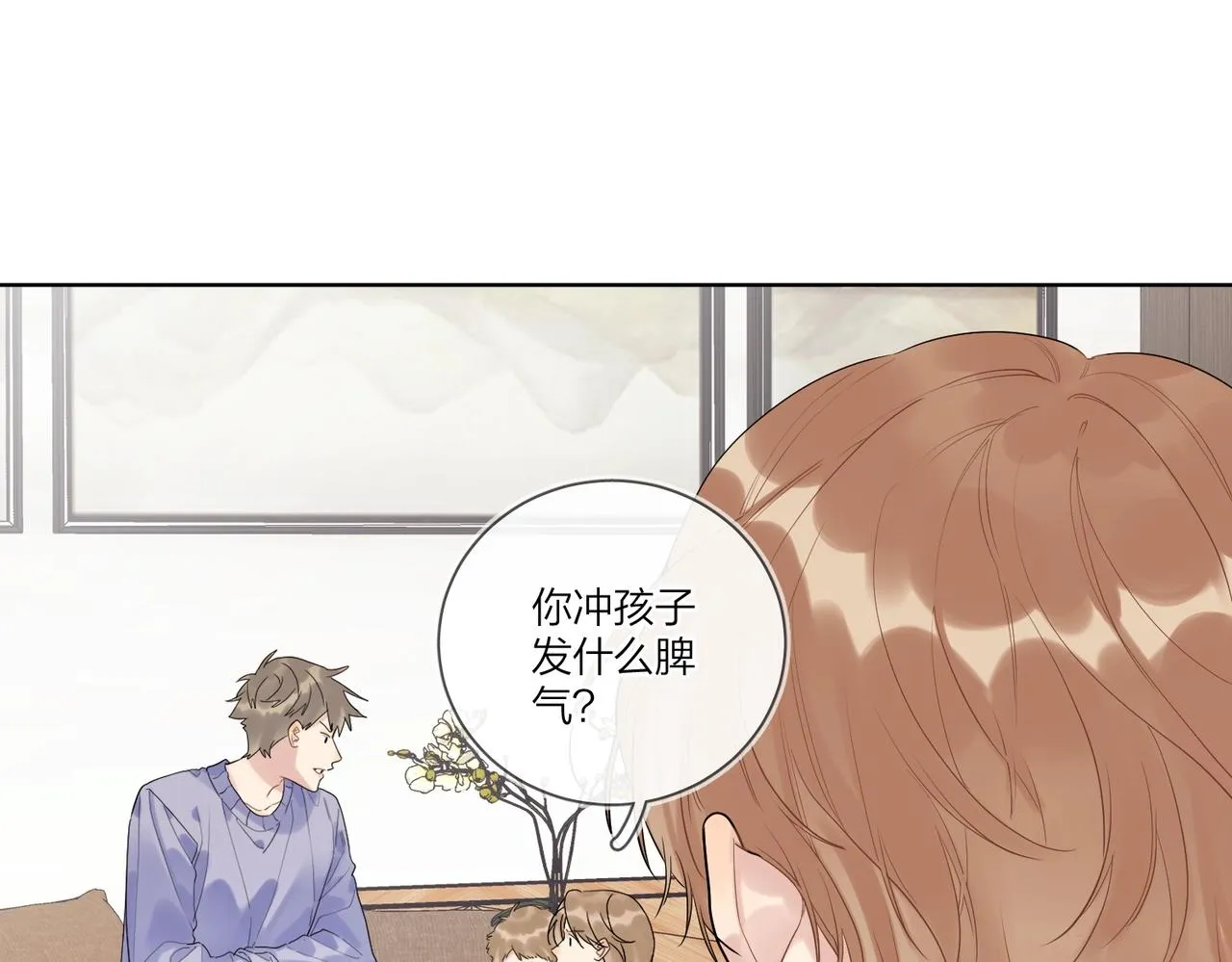 第94话 在家人面前承诺 第13页