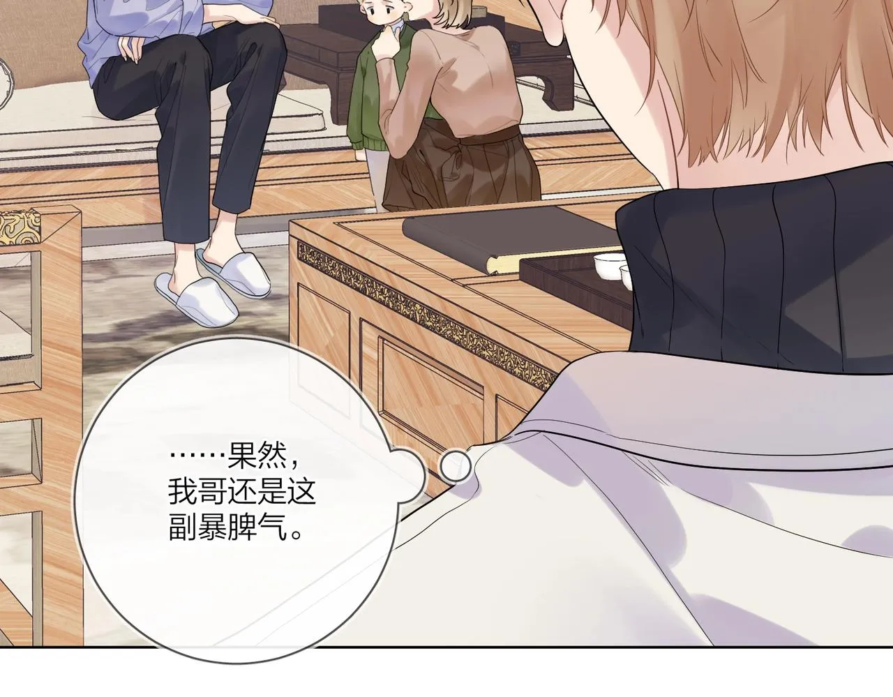 第94话 在家人面前承诺 第14页