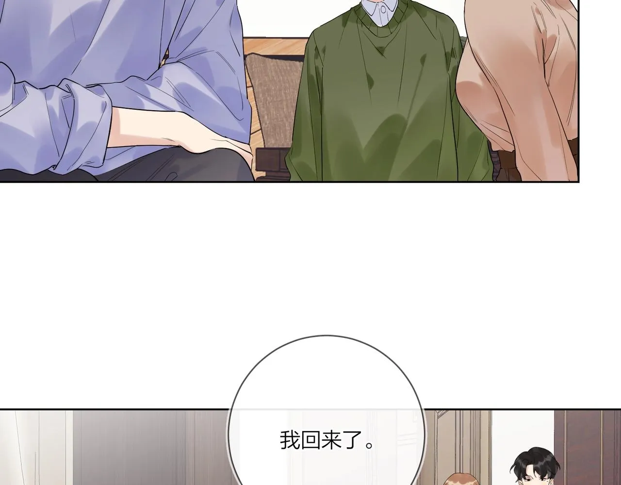 第94话 在家人面前承诺 第18页