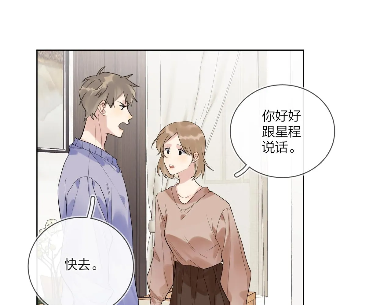 第94话 在家人面前承诺 第26页