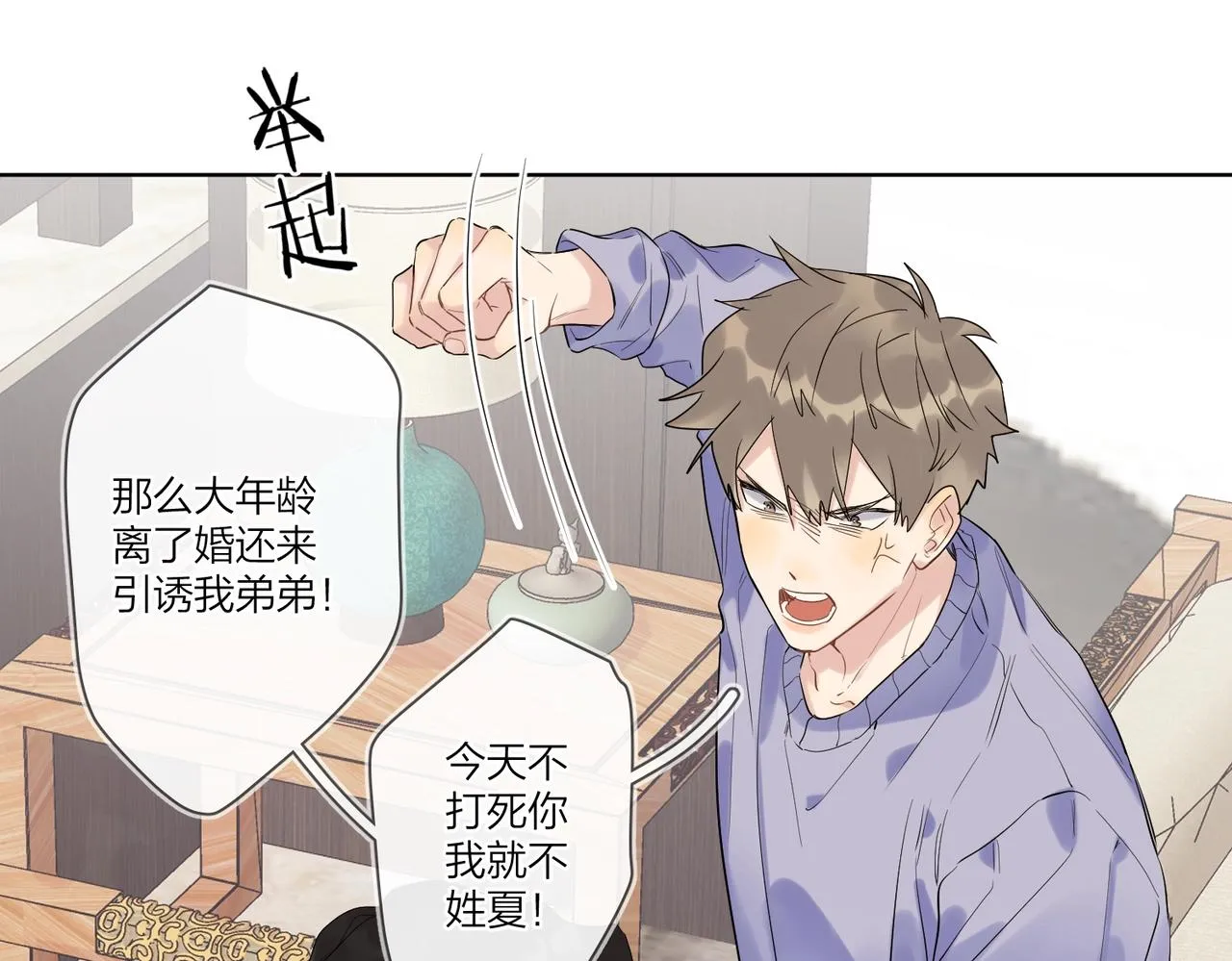 第94话 在家人面前承诺 第43页