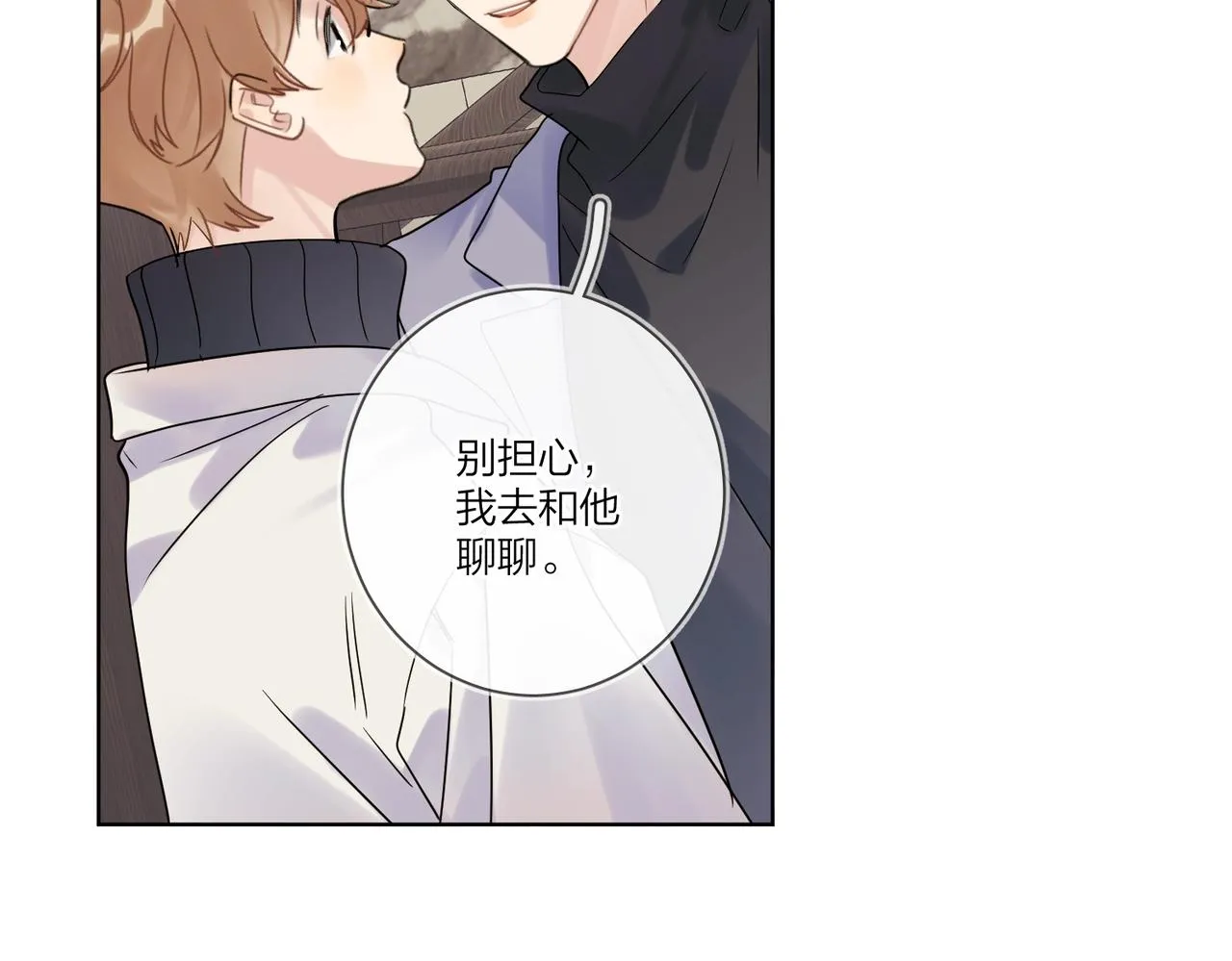 第94话 在家人面前承诺 第77页