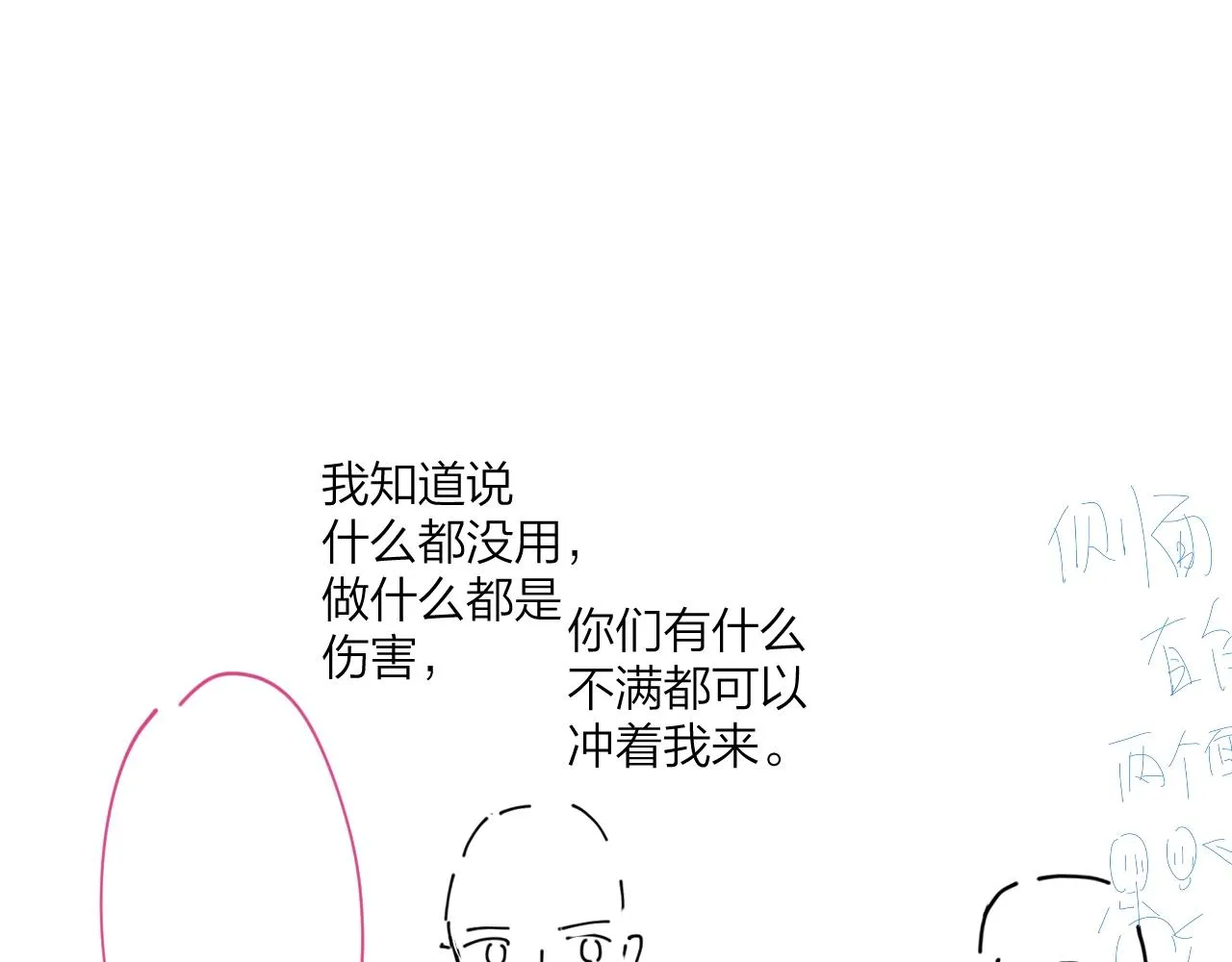 第94话 在家人面前承诺 第88页