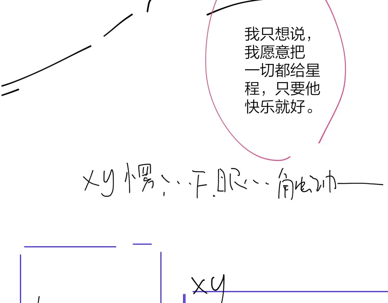 第94话 在家人面前承诺 第92页