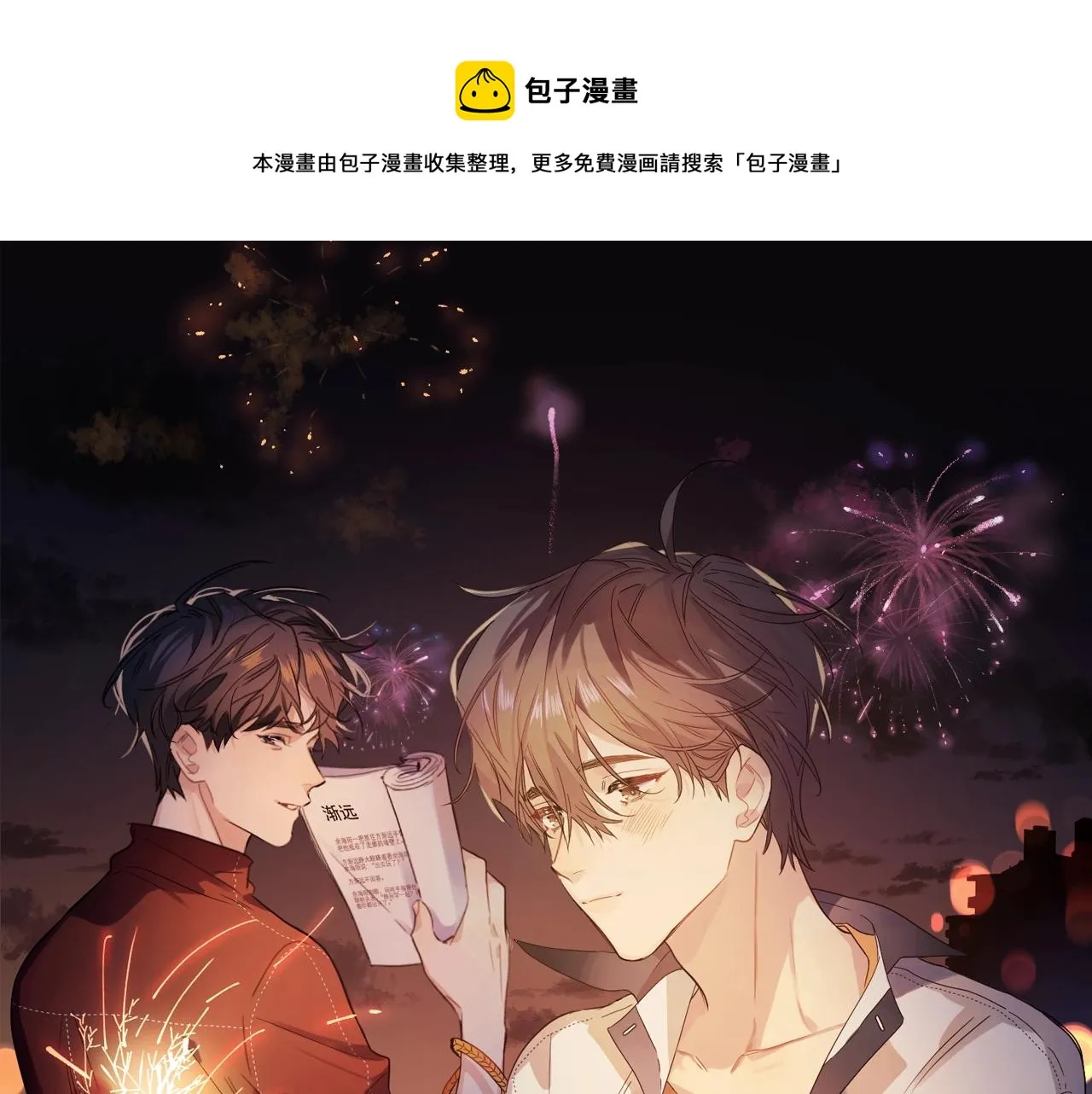 第一季完结篇 吃醋 第1页