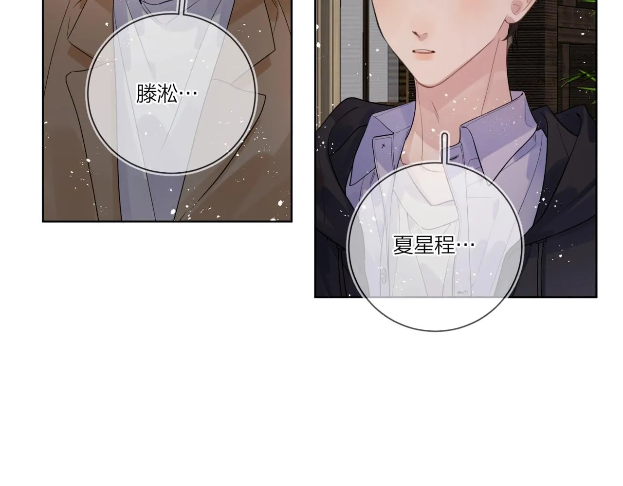 第一季完结篇 吃醋 第6页
