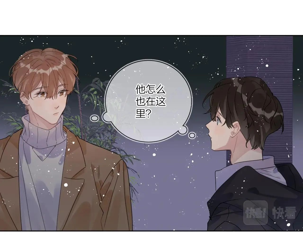 第一季完结篇 吃醋 第7页