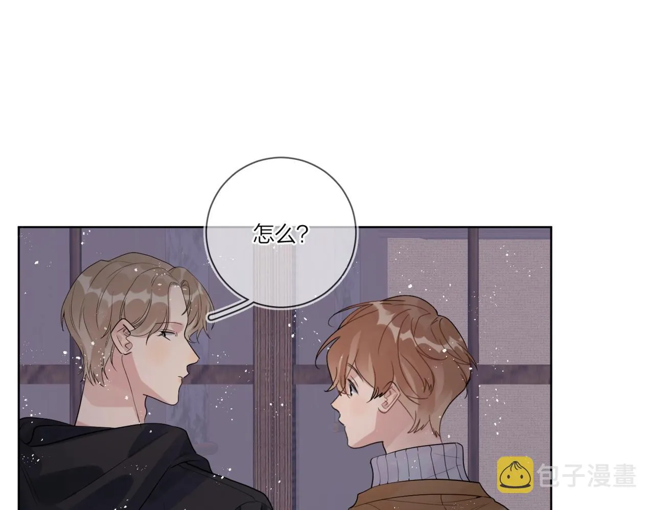 第一季完结篇 吃醋 第8页