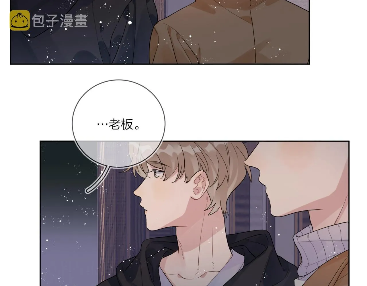 第一季完结篇 吃醋 第9页