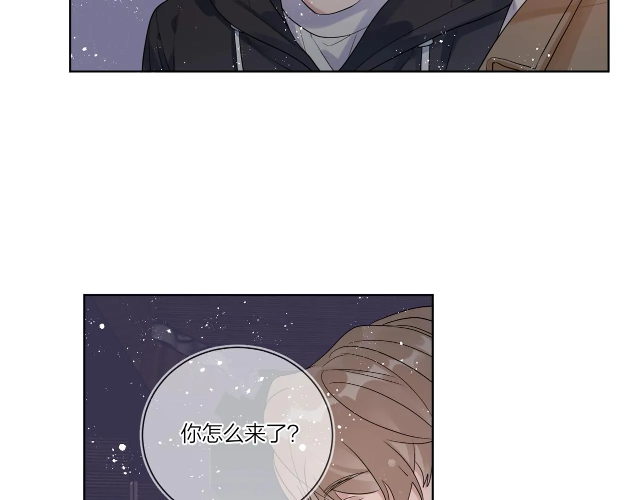第一季完结篇 吃醋 第10页