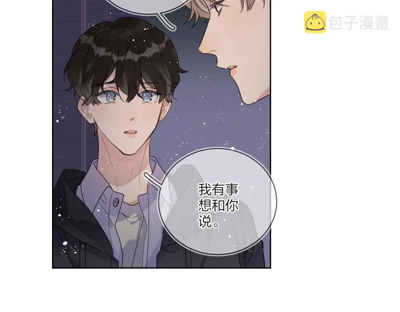 第一季完结篇 吃醋 第11页