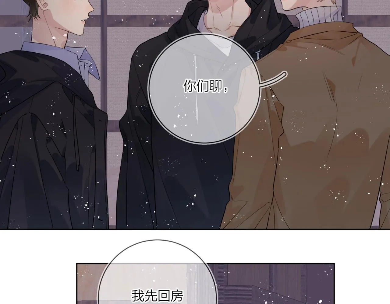 第一季完结篇 吃醋 第13页