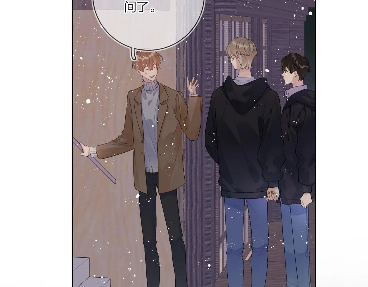 第一季完结篇 吃醋 第14页
