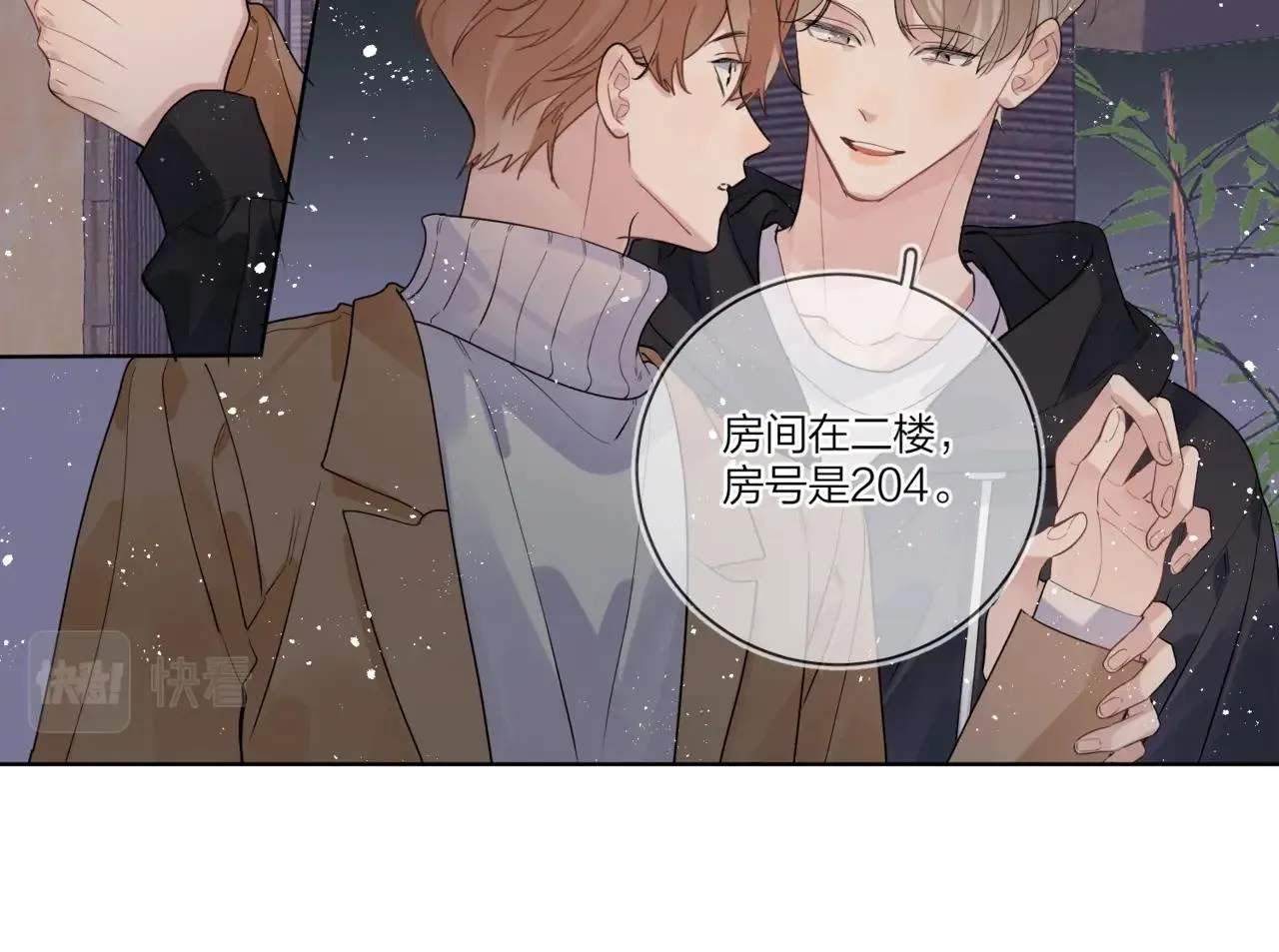 第一季完结篇 吃醋 第16页