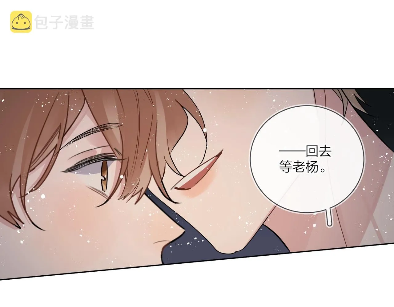 第一季完结篇 吃醋 第17页